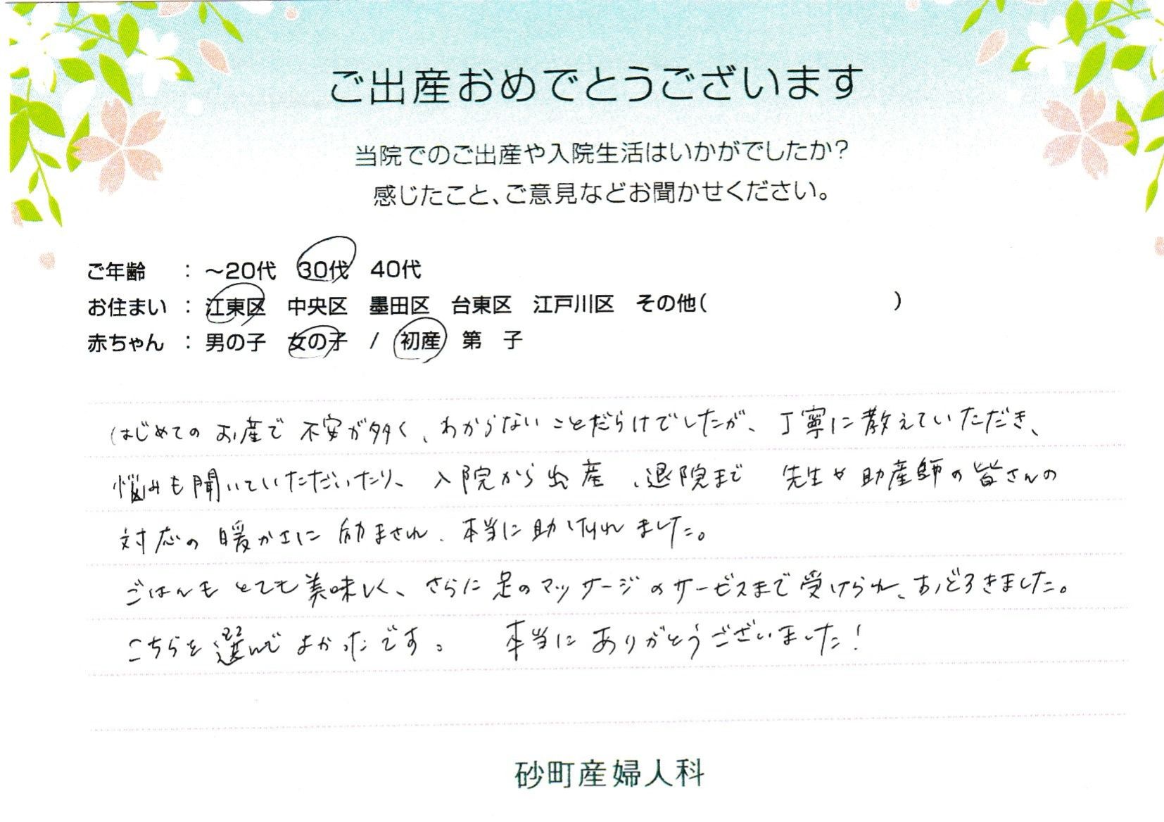 砂町産婦人科でお産された方の声